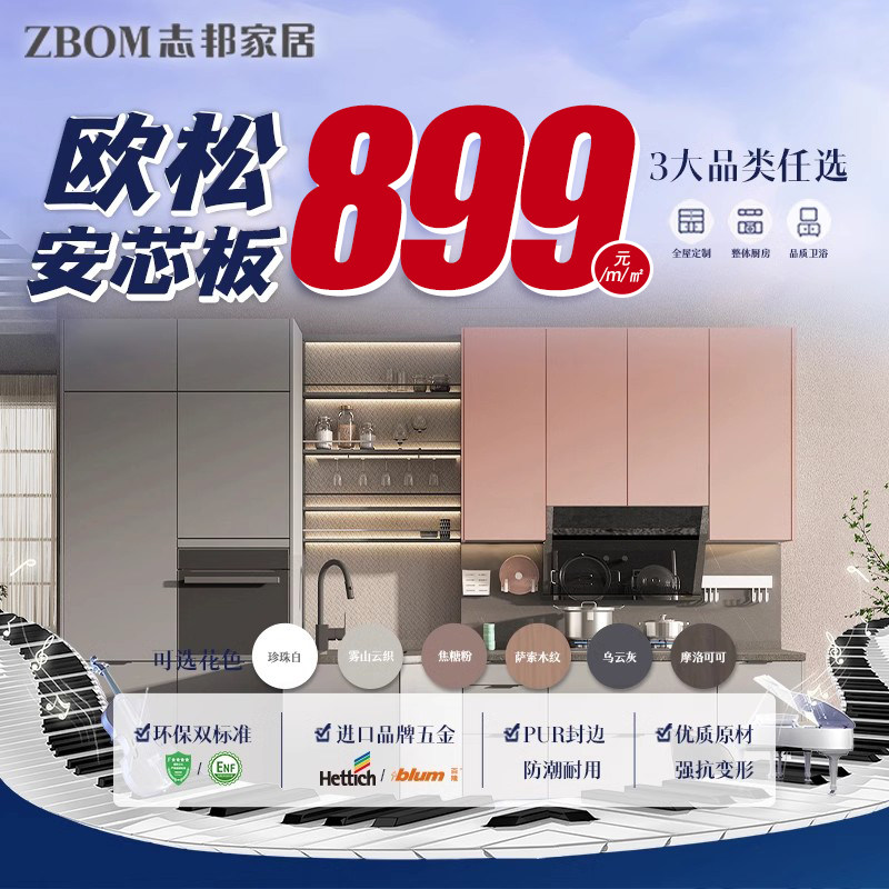 志邦整体厨柜全屋定制厨房家用石英石台面灶台柜子定做欧松安芯板