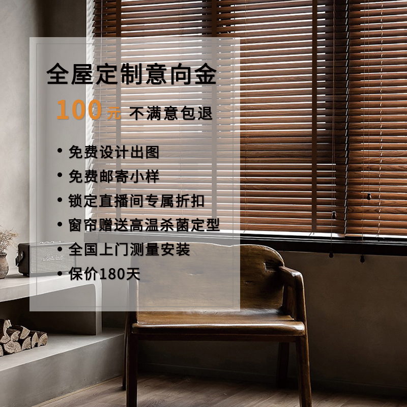 全屋定制窗簾良呈軟裝全國師傅上門測量安裝（不定意向金可退）