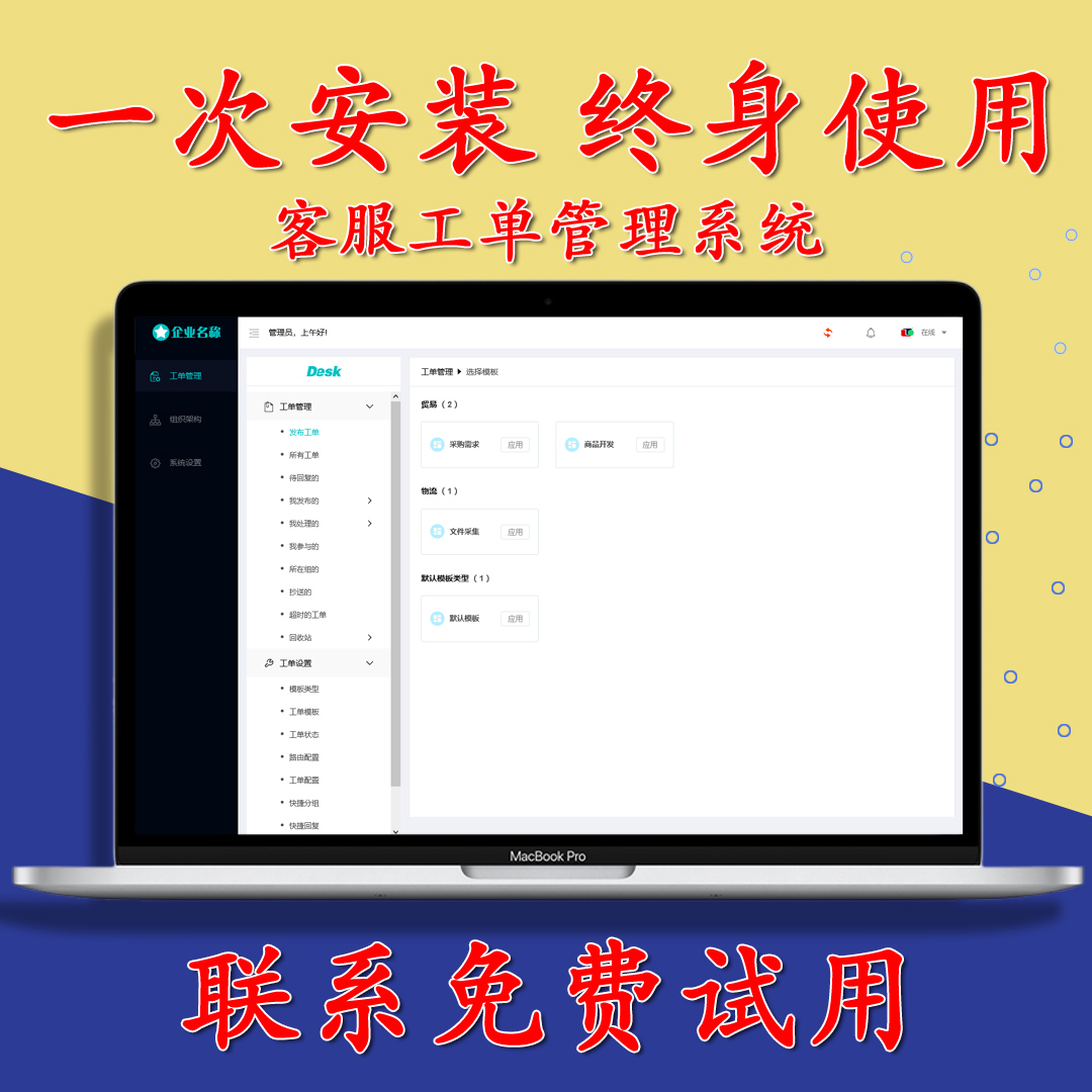 客服工单售后管理系统php源码软件 一次买断 不限人数 免费试用
