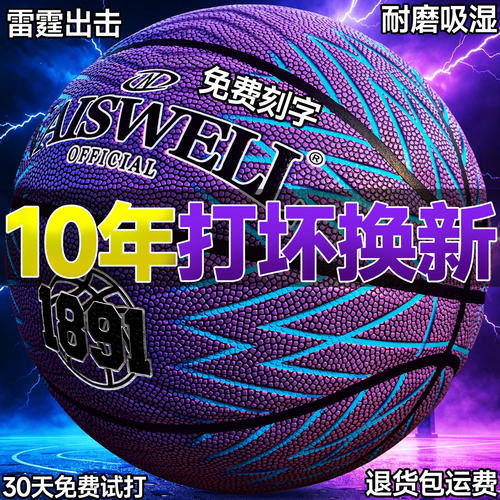 奈斯威尔篮球7号成人专用真皮