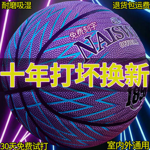 奈斯威尔篮球7号成人专用真皮手