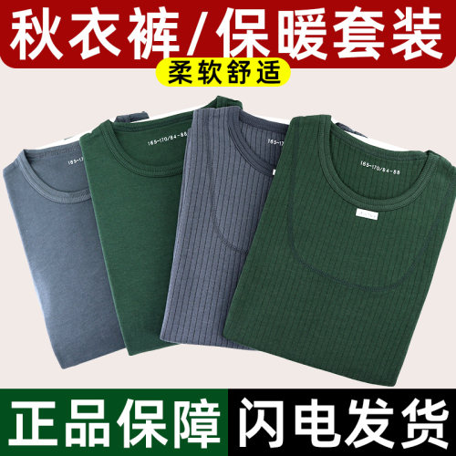 正品制式秋衣套装莫代尔保暖男