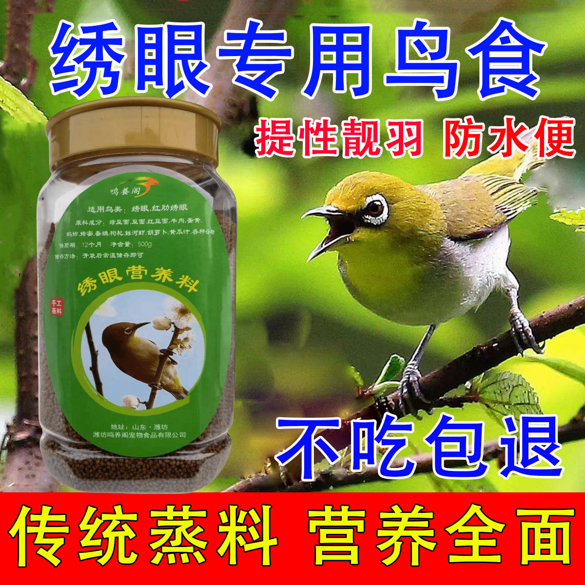 提性大唱料手工小颗粒绣眼鸟食图片