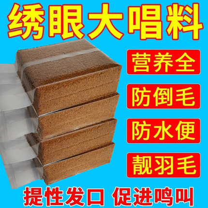 手工绣眼鸟食饲料提性大唱靓羽防水便小颗粒鸟食饲料秀眼红肋暗绿