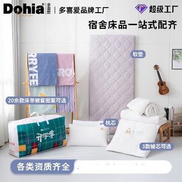 美眠康多喜爱全套学生宿舍床上用品纯棉床单被套被芯枕芯软垫套餐