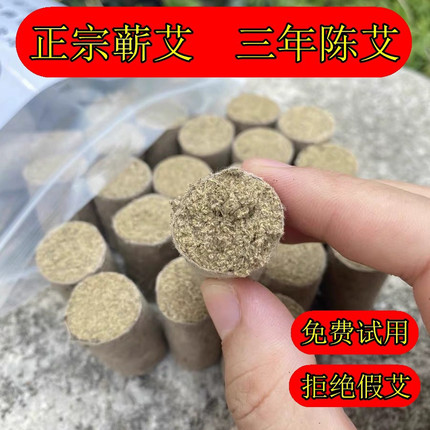 艾柱短艾条柱加粗艾灸柱三年陈手工石磨蕲艾柱粒艾草柱艾灸盒家用