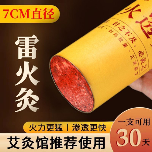三年陈6-10cm蕲春石磨超大雷火灸