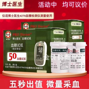 博士医生血糖试纸医用适用4279血糖仪器高精准检测dm4279血糖试纸