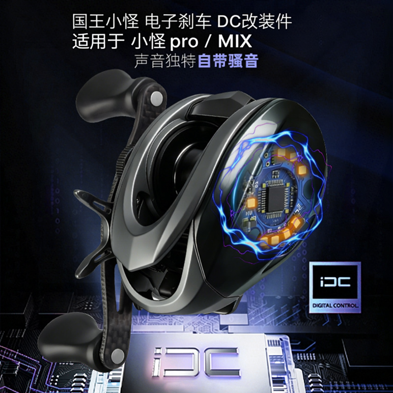 国王路亚小怪DC水滴轮改装配件适用小怪PRO小怪mix骚音电子刹车