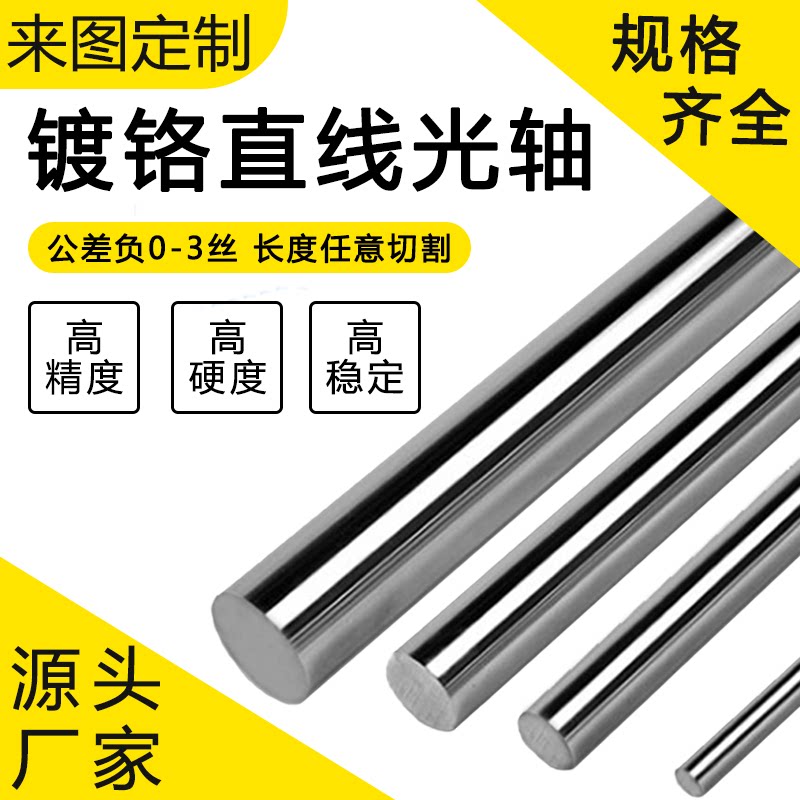 直线光轴镀铬棒加工定制图片