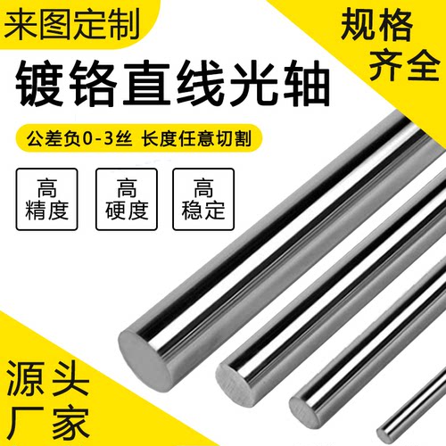 直线光轴镀铬棒加工定制