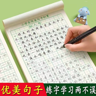 优美句子小学生练字字帖