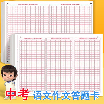 中考考试作文纸中考语文作文纸三栏A3双面专用语文考试格子答题卡