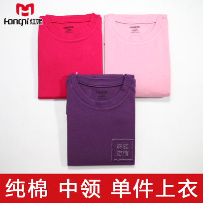 红妮内衣纯棉中领单件上衣秋衣女
