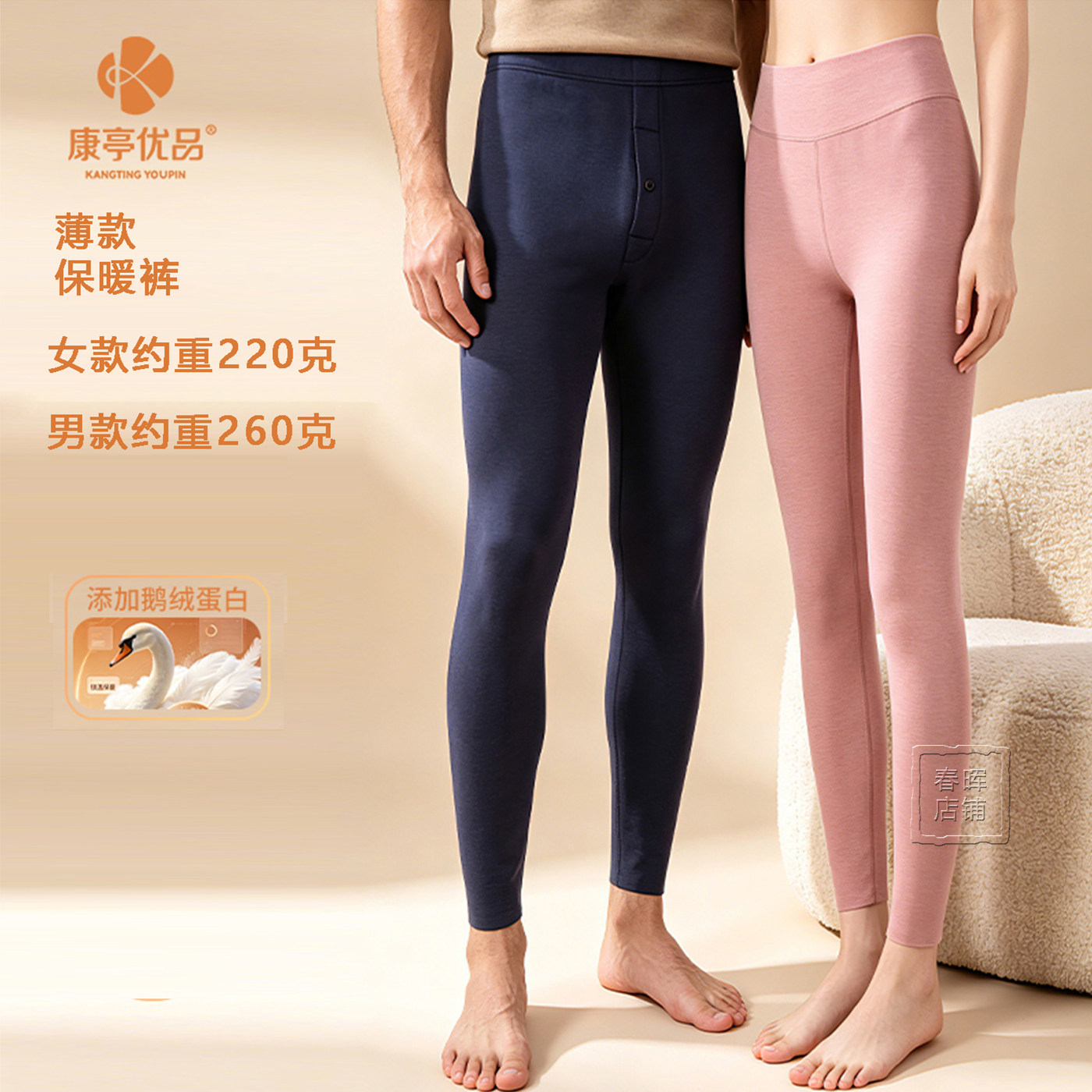 康亭优品保暖裤男女情侣款薄款磨毛加绒单层修身高腰线秋裤打底裤