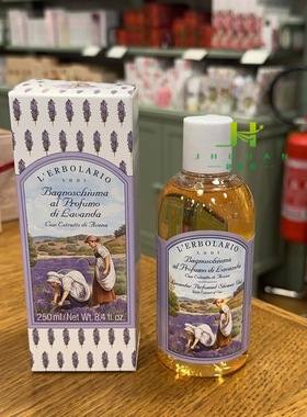 意大利 蕾莉欧/L'erbolario 薰衣草沐浴乳250ml沐浴露lavanda