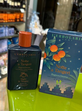 现货意大利蕾莉欧lerbolario丹吉尔之夜沐浴露 250ml沐浴乳tanger