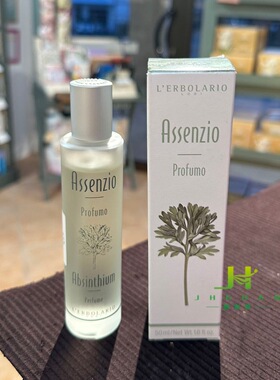 意大利蕾莉欧lerbolario  苦艾香水 50ml/100ml assenzio
