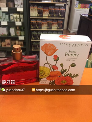 50ml/100ml虞美人l'erbolario