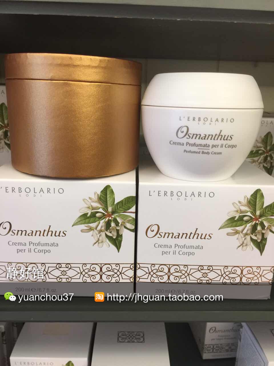 意大利 蕾莉欧 lerbolario 月桂花润肤霜 /身体霜 200ml