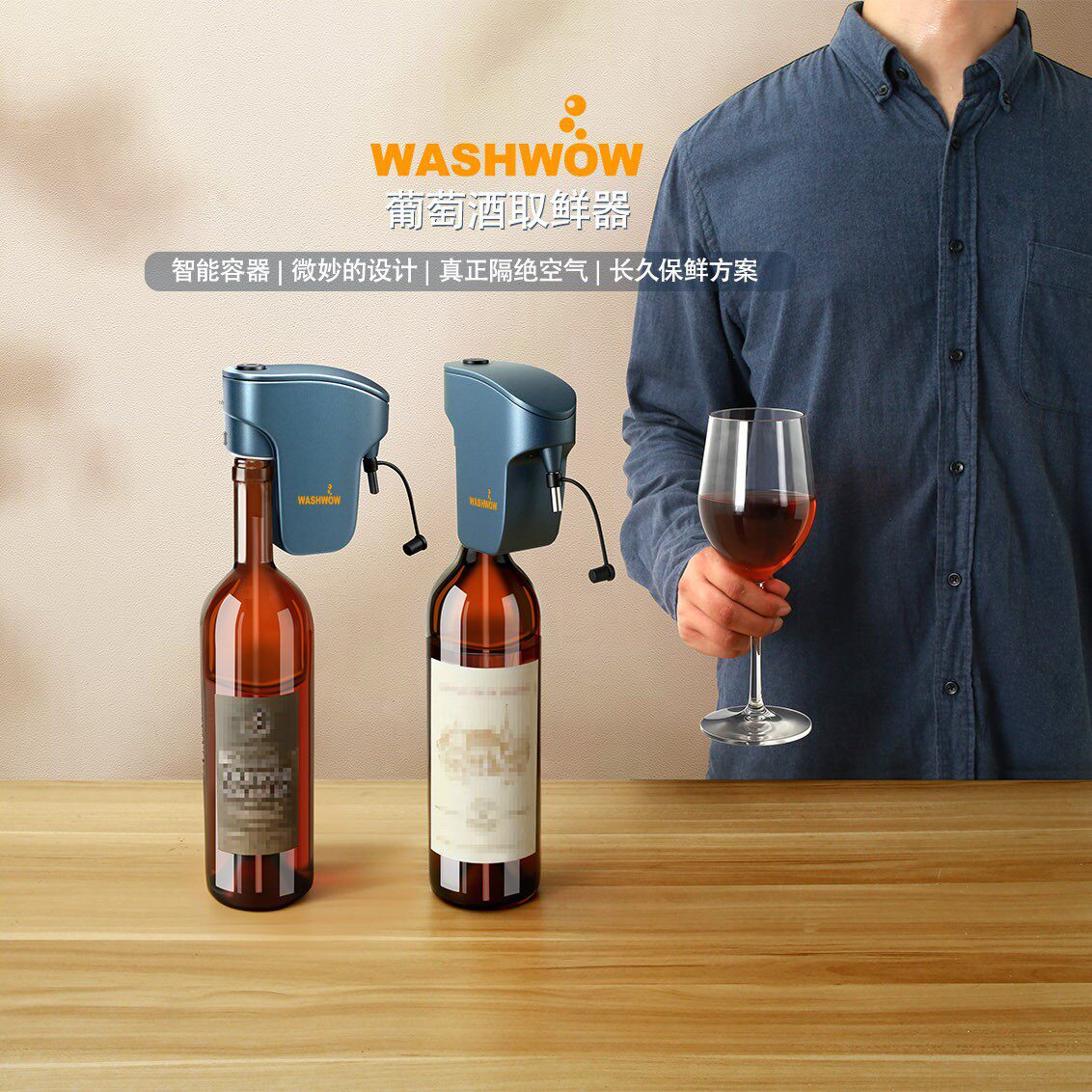 WASHWOW红酒保鲜取酒器隔开罐器