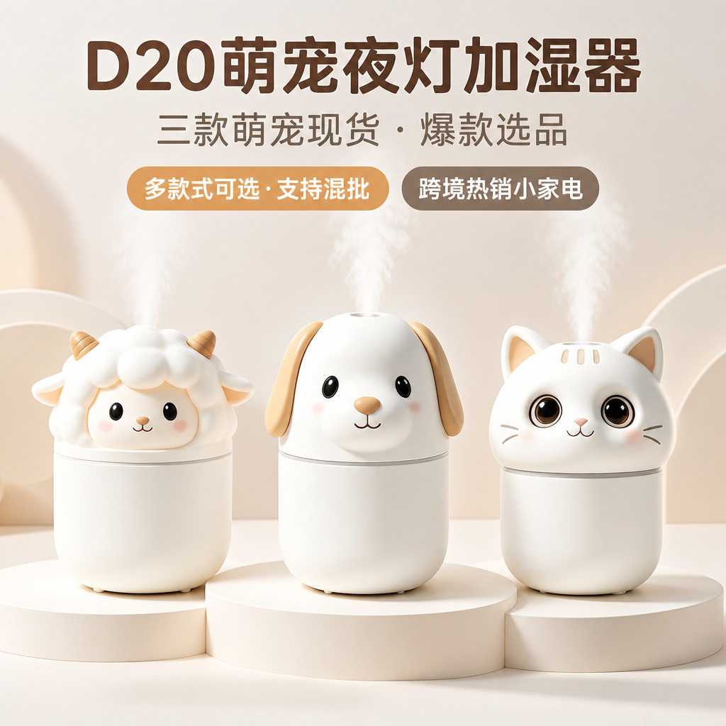 新款萌宠加湿器 usb创意大雾量家用静音七彩氛围灯便携车载加湿器