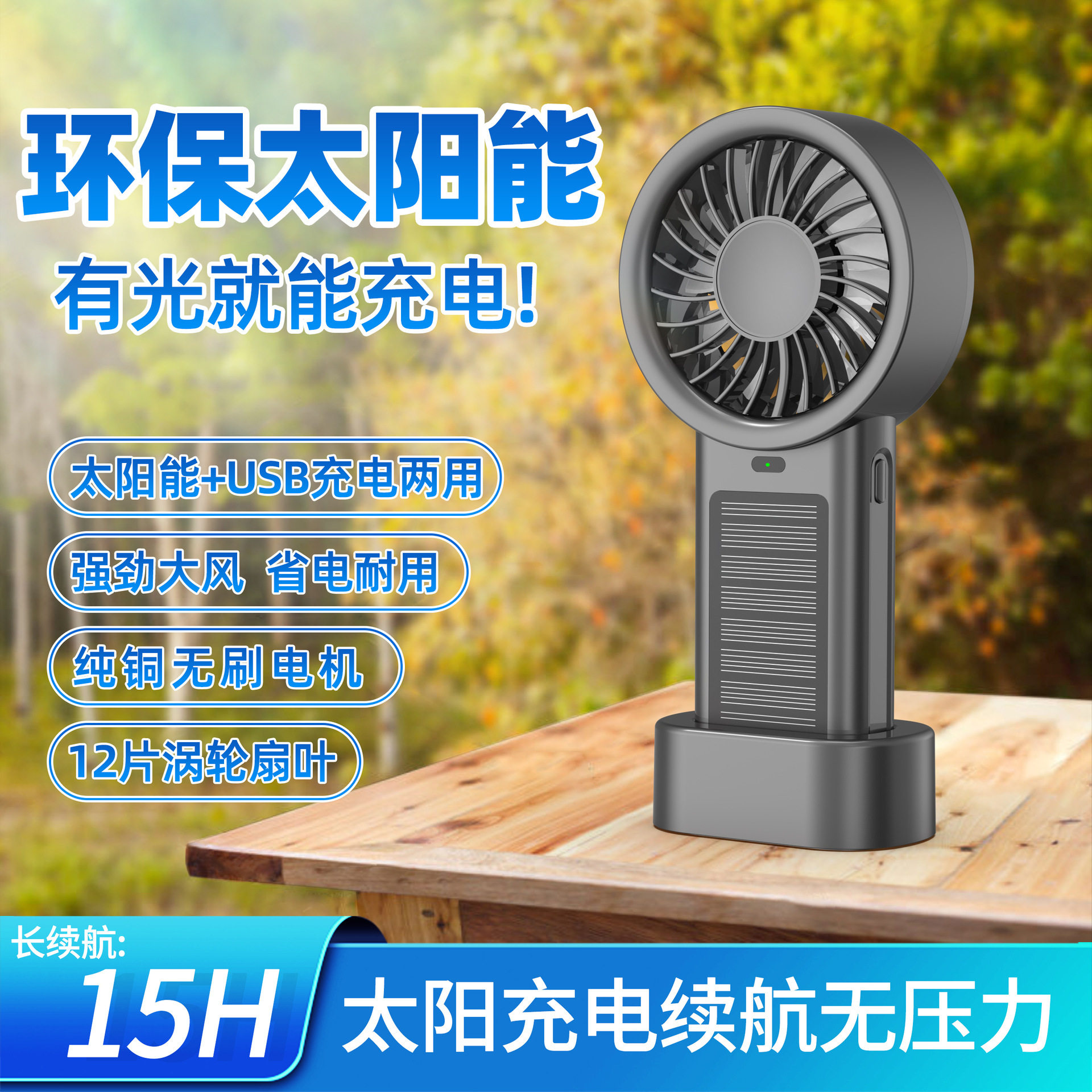 浅时跨境太阳能充电手持风扇 高速涡沦桌面静音户外长续航小风扇