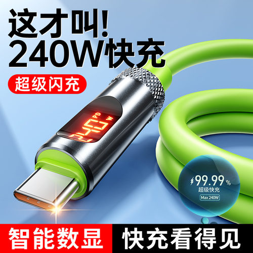 240W超快充6A智能数显车载数据线双Type-C适用于苹果16充电线外贸
