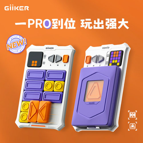 计客超级华容道PRO数字滑动逻辑拼图游戏机益智能儿童玩具小学生