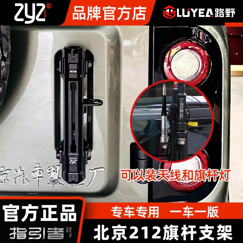 指引者北汽BJ212T01旗杆支架铝合金尾门旗杆架沙漠越野改装通用图片