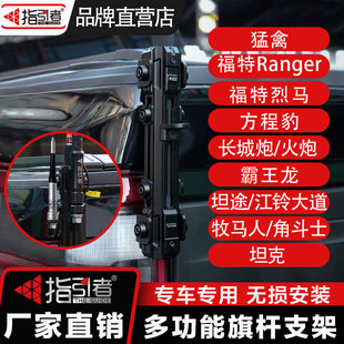 指引者铝合金尾门旗杆架沙漠越野改装猛禽F150长城炮坦克