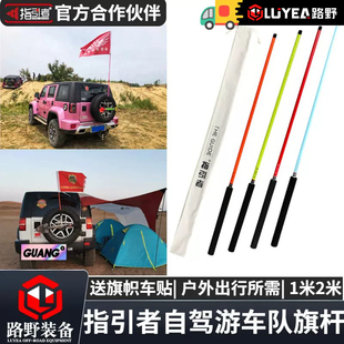 指引者沙漠越野旗杆1米2米引导指示警示旗杆皮卡越野车坦克牧马人