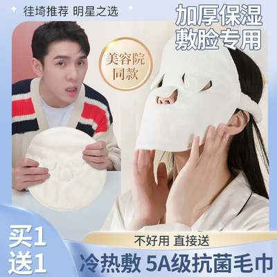 新品热敷毛巾面膜罩蒸脸冷敷脸巾美容院面部脸部蒸汽加热面罩眼巾