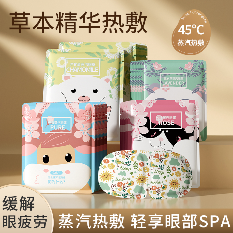 蒸汽眼罩缓解眼睛疲劳发热敷眼部加热护眼贴睡眠一次性儿童学生式