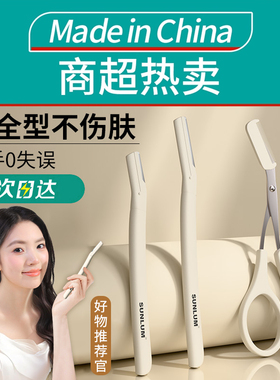 修眉刀刮眉毛刀片神器男女士专用安全型剪套装2025新款新手防刮伤