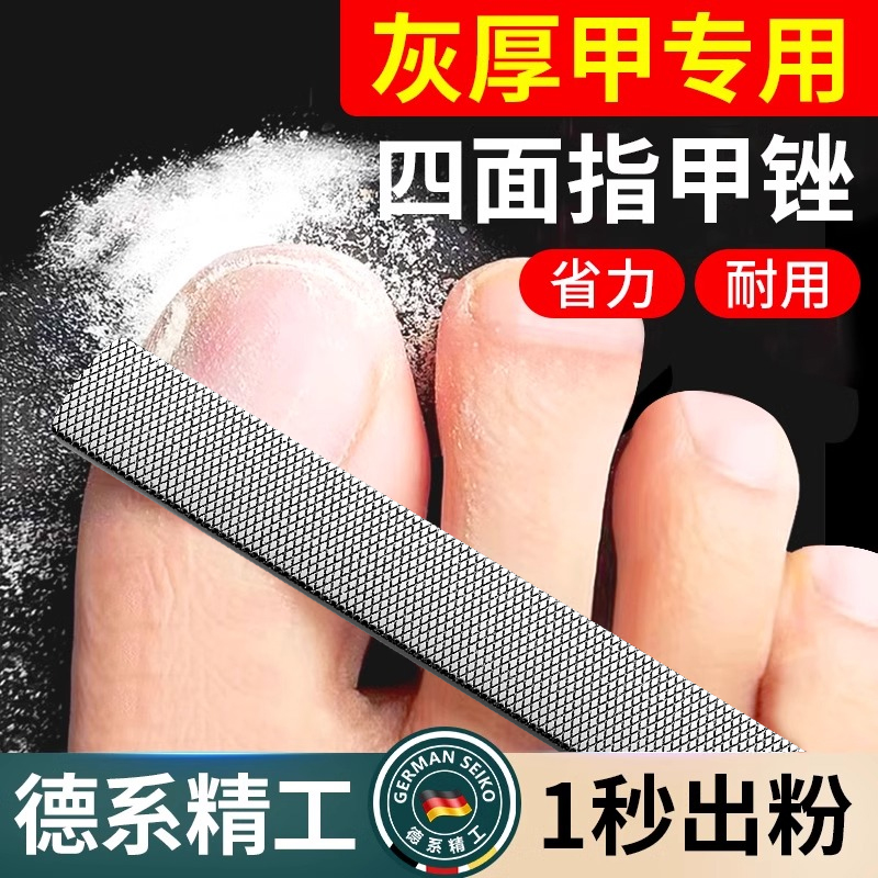 德国精工▶厚甲专用四面磨甲挫