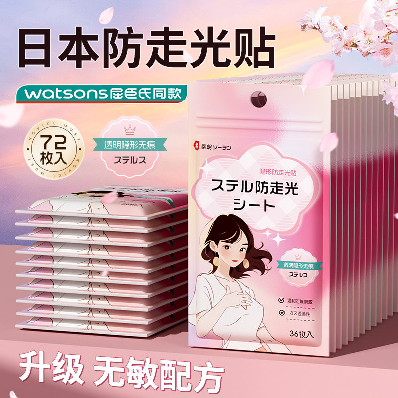 防走光贴胸口衣服低领口神器内衣裙子防滑防漏固定超粘无痕双面胶