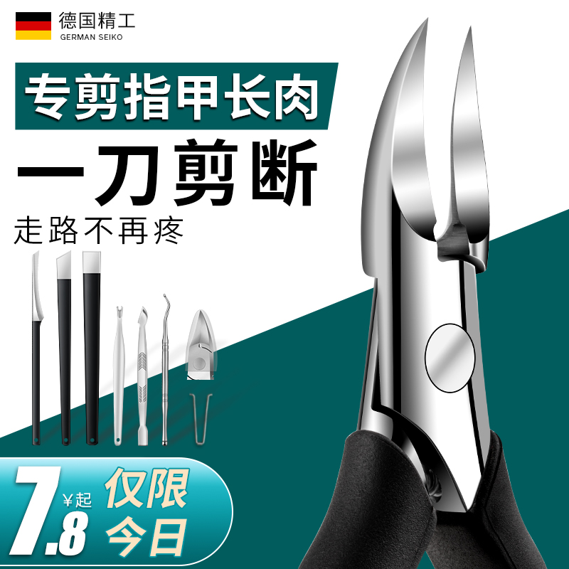 【德国精工】甲沟专用指甲刀炎