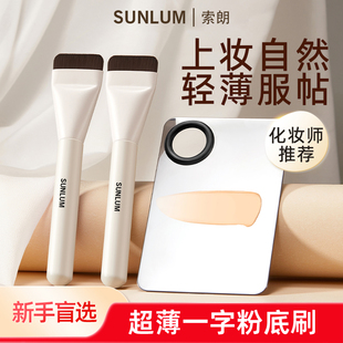 一字粉底液刷化妆师专用化妆刷子扁头套装上妆软毛无痕全套正品遮