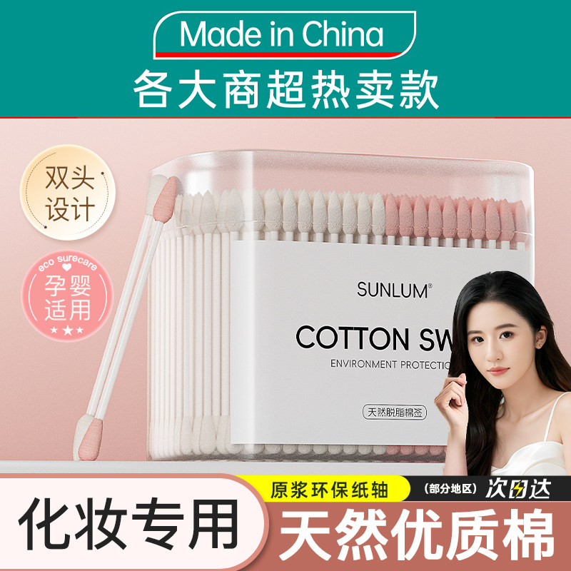 一次性双头化妆棉签棉棒修容擦眼线改妆美卸睫毛清洁棒美容院专用
