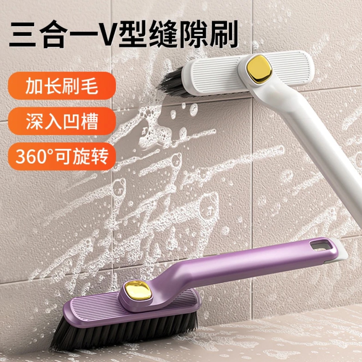 长柄多功能三合一缝隙刷