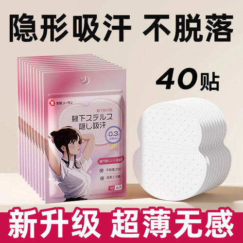 腋下超薄隐形无痕吸汗贴