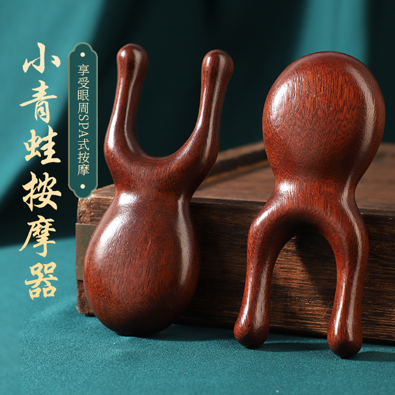 小青蛙按摩器檀木按摩眼周眼部头部经络疏通梳子家用便携护眼神器