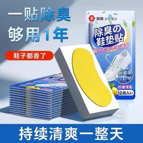 除臭鞋垫贴，活性植物抑菌