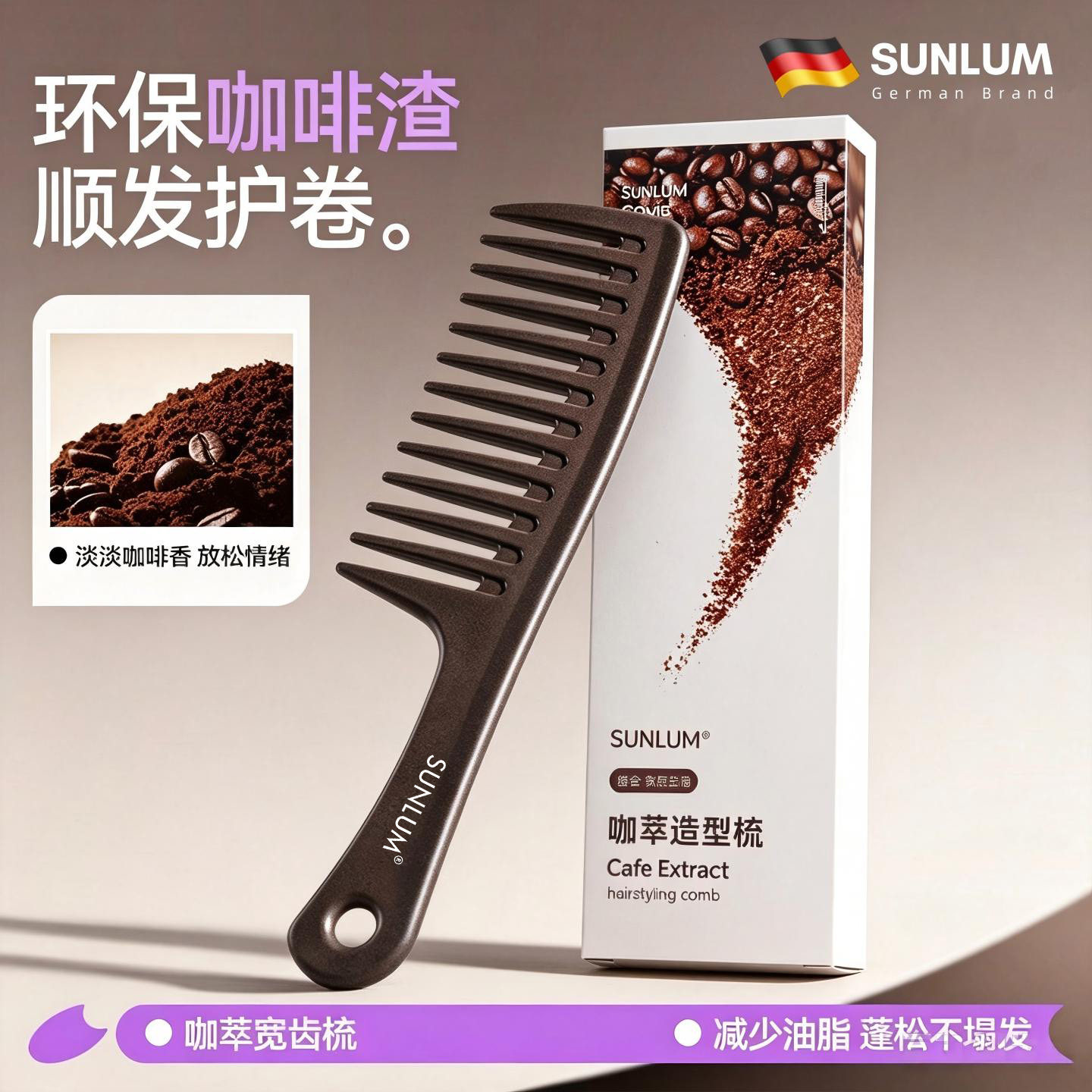 【烫发卷发专用】咖啡渣大宽齿梳图片