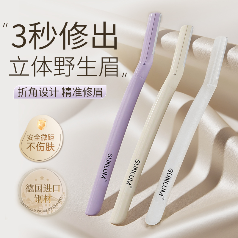 德国进口刀片锋利不伤肤修剪眉刀