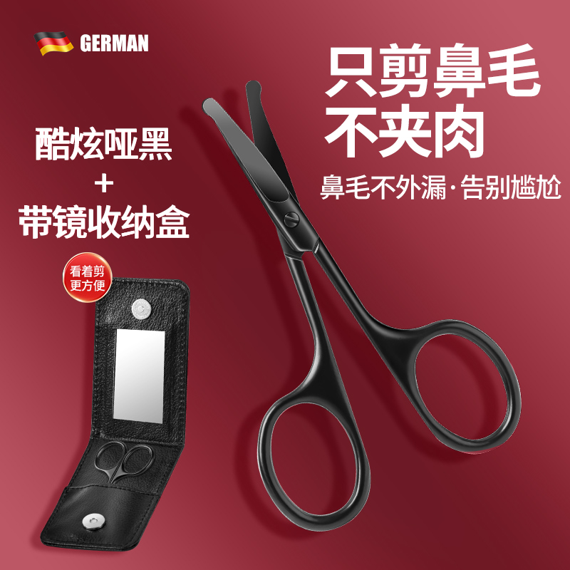 鼻毛剪刀进口男士专用圆头鼻子鼻孔胡须小剪刀家用弯头修剪器套
