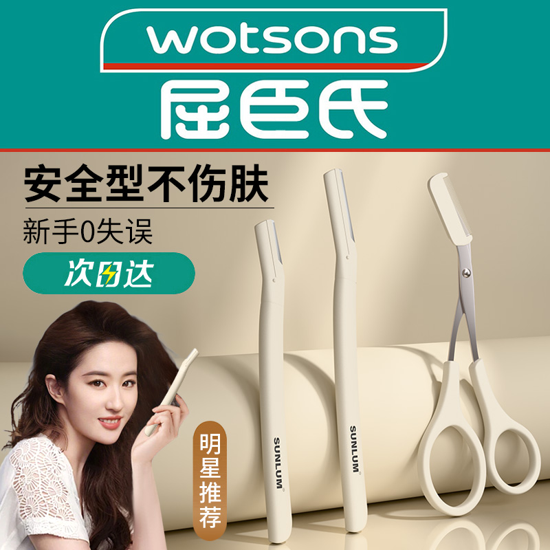 【胖东來爆款！】修眉刀第一名！