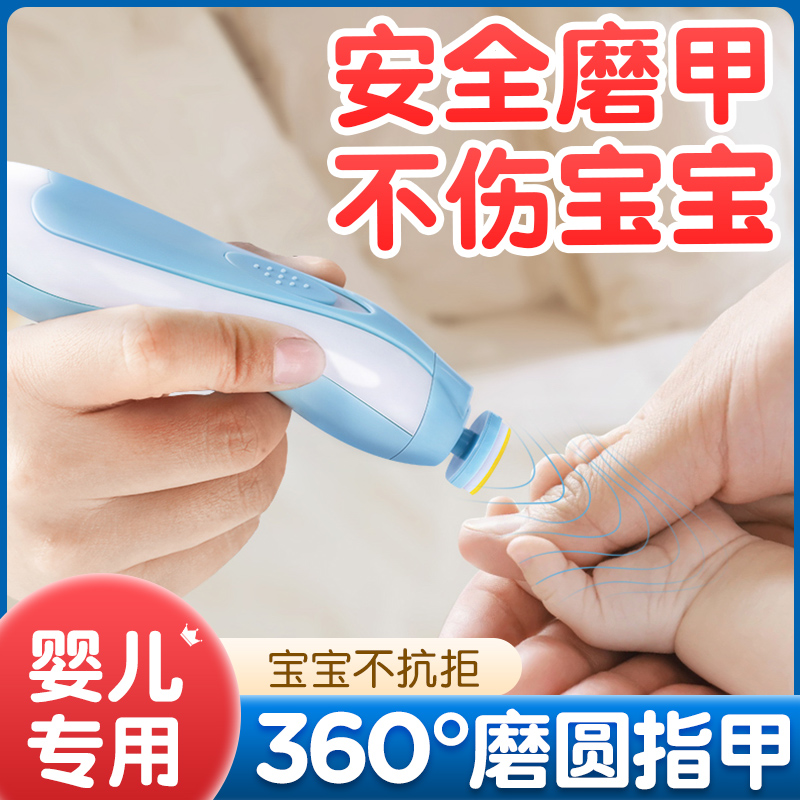 婴儿电动磨甲器静音防抓脸