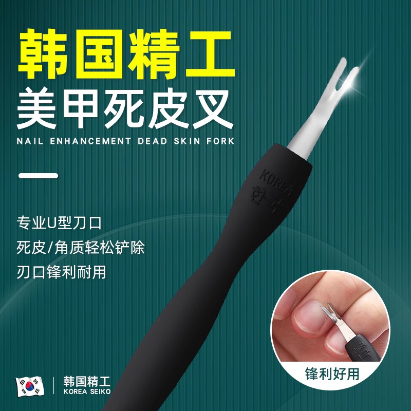 韩国进口死皮叉去死皮手指甲工具